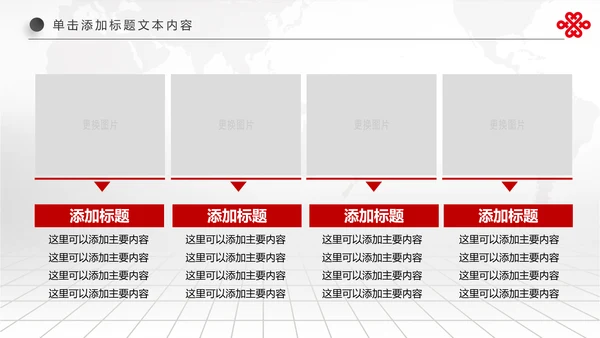 红色扁平化中国联通工作总结汇报PPT模板