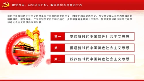 风雨苍黄百年路高歌奋进新征程党史党建PPT