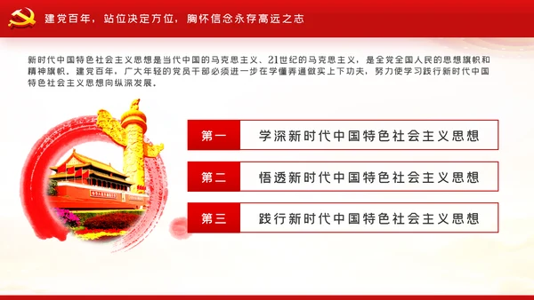 风雨苍黄百年路高歌奋进新征程党史党建PPT