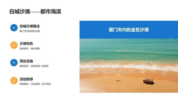 厦门印象城市旅游介绍PPT模板