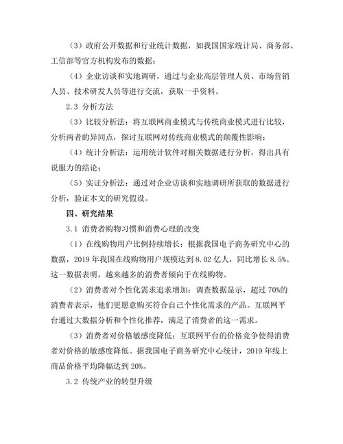 互联网对传统商业模式的颠覆性影响