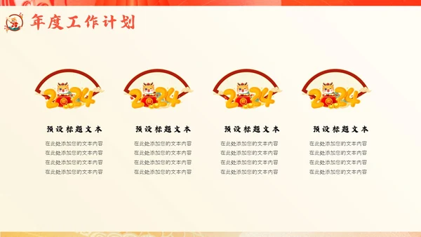国潮风龙年新年工作计划PPT