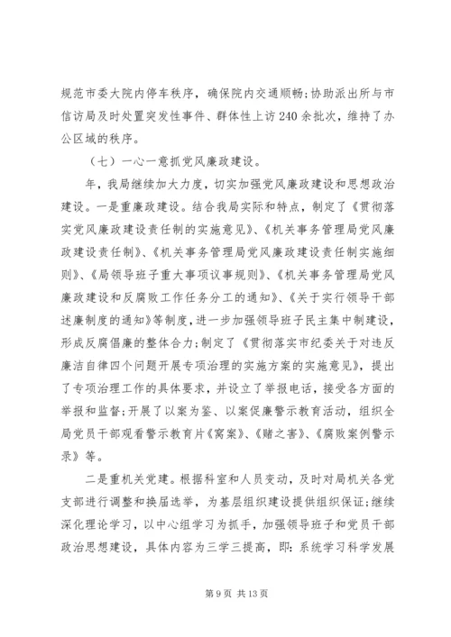 市机关事务管理局年度党政建设工作报告.docx