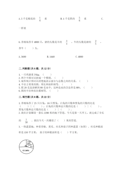 小学数学六年级上册期末模拟卷附完整答案【网校专用】.docx