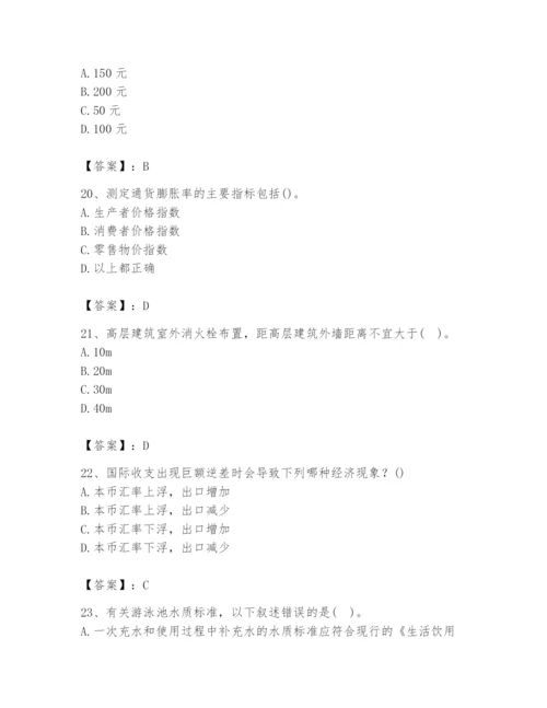 2024年国家电网招聘之金融类题库附答案【综合卷】.docx