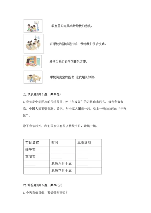 部编版二年级上册道德与法治期末测试卷附参考答案【达标题】.docx