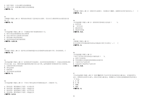 2023年期货从业资格期货投资分析考试全真模拟易错、难点汇编V附答案精选集22