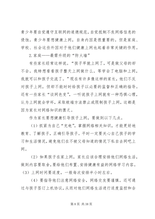 青少年网络生活状况报告.docx