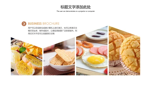 餐饮美食营养早餐面包爱心早餐动态PPT模板