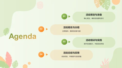 绿色渐变风暑假社会实践活动流程PPT模板