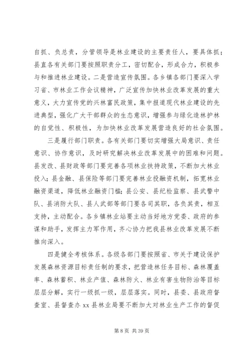 副县长在全县林业工作会议上的讲话稿.docx