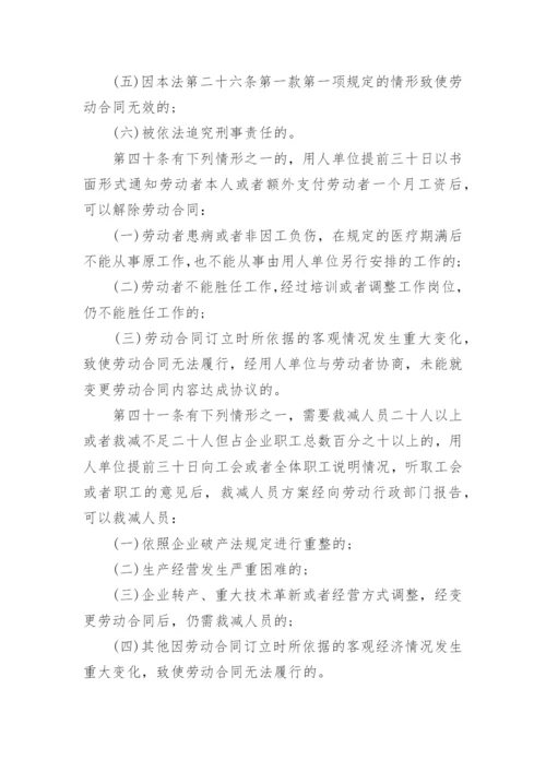 劳动合同法2023新规定全文细则参考.docx