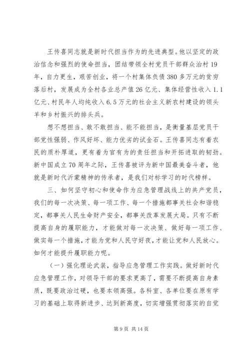 党课--传承红色基因、激发担当力量，奋力开创工作新局面.docx