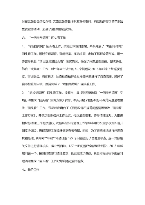 发改委年终工作总结四篇