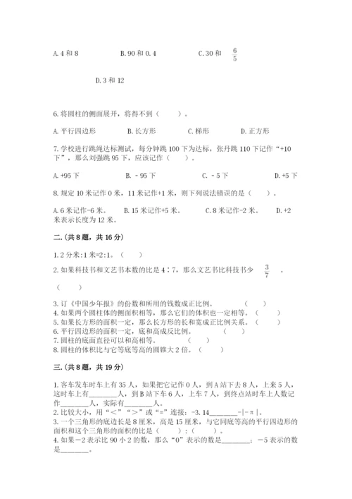 北师大版数学小升初模拟试卷精品含答案.docx