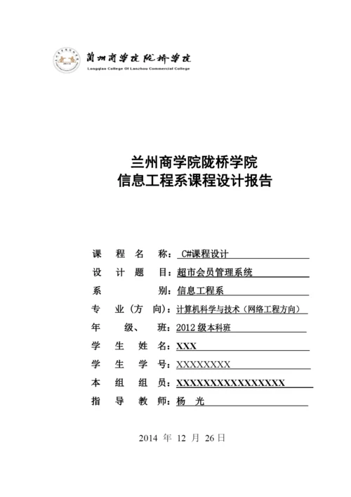 超市会员管理系统课程设计报告.docx