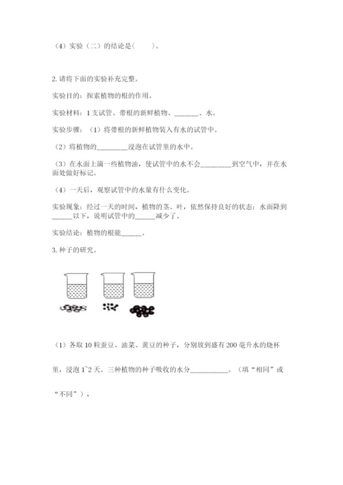 科学四年级下册第一单元植物的生长变化测试卷及参考答案【名师推荐】.docx