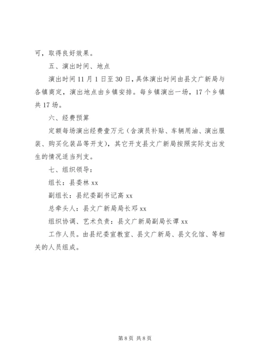 乡镇送戏下乡活动方案.docx