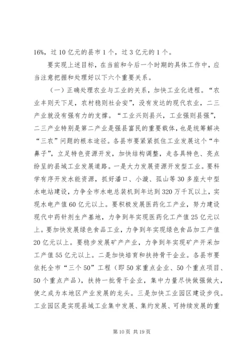 县域经济工作大会领导讲话材料.docx