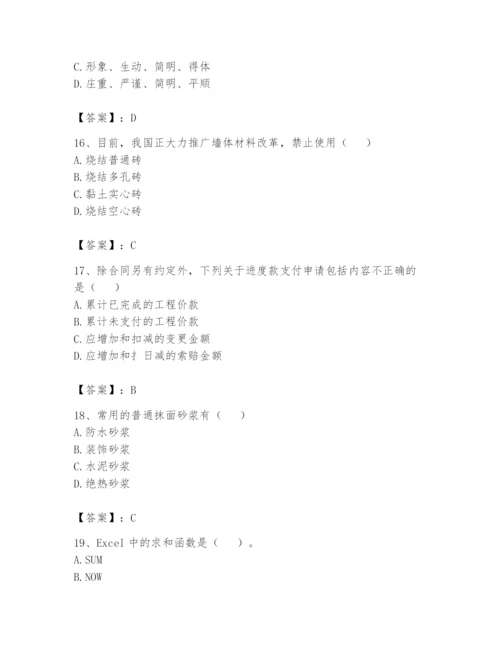 资料员之资料员基础知识题库（各地真题）.docx