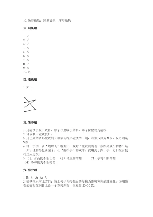 教科版二年级下册科学期末测试卷附完整答案【历年真题】.docx