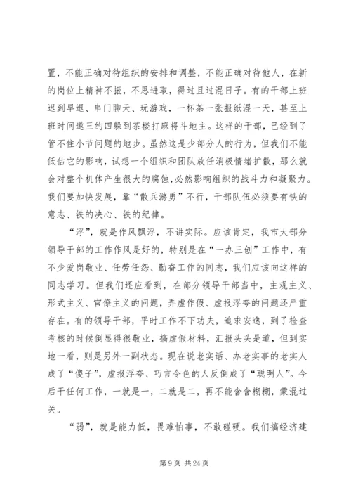 副区科级以上领导干部培训会讲话.docx