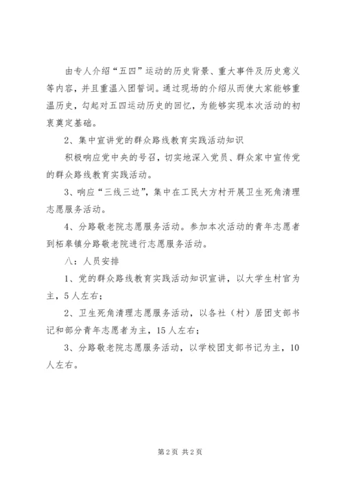 镇团委五四青年节活动方案 (2).docx