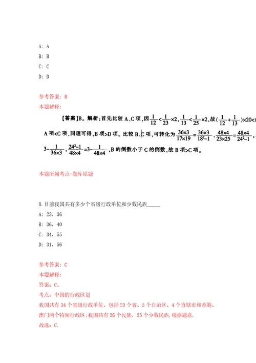 江苏河海大学专职辅导员招考聘用45人模拟考试练习卷和答案9