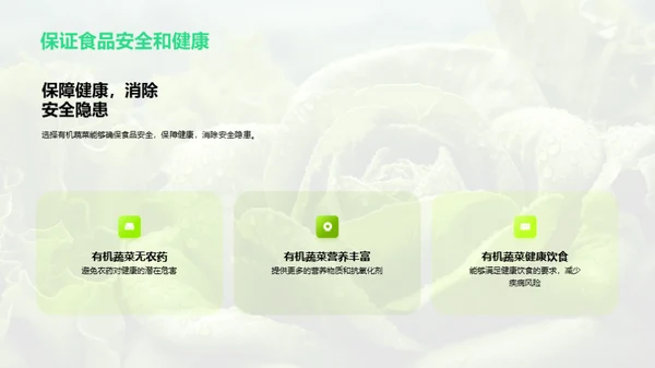 绿色健康：有机农业