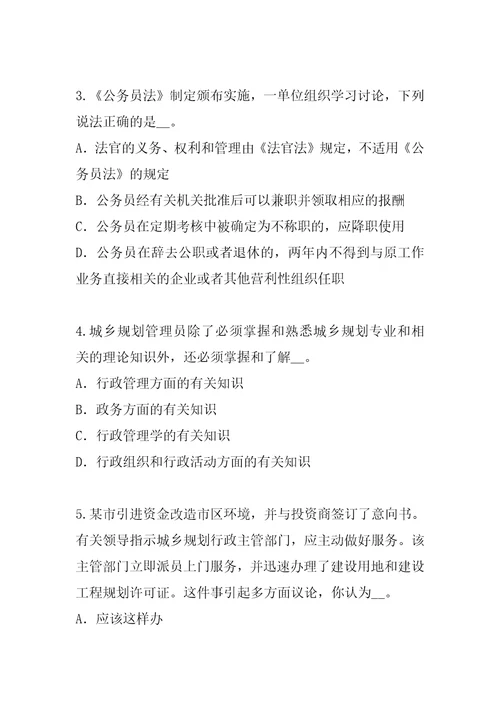 2022年青海城市规划师考试真题卷8