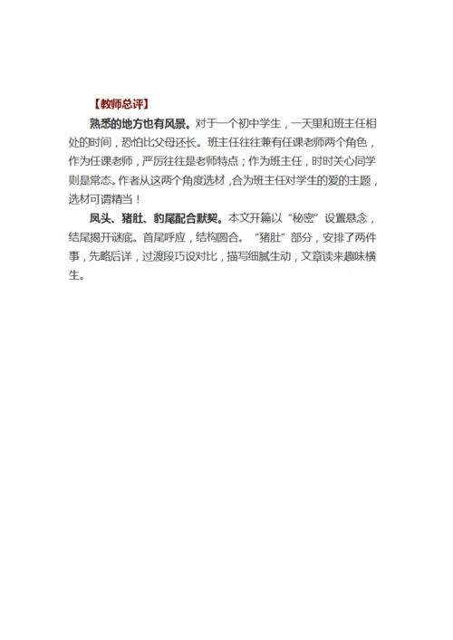 《以“×××二三事”为题作文》写作指导