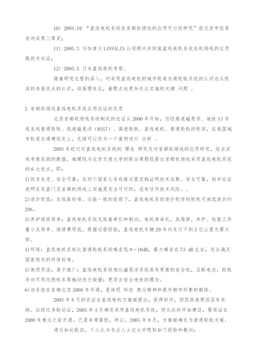 关于如何发挥直线电机系统优势的思考.docx