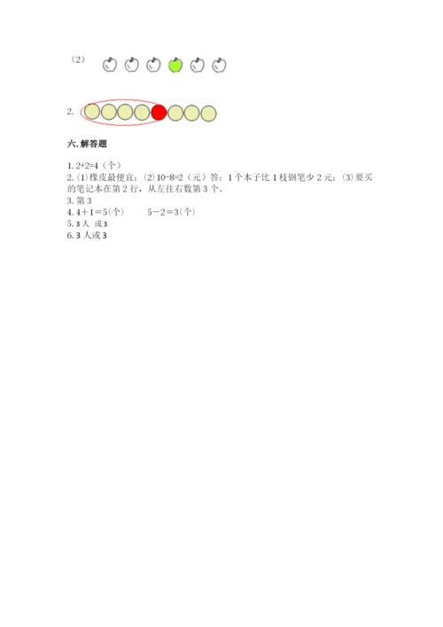 北师大版一年级上册数学期中测试卷及参考答案【实用】.docx