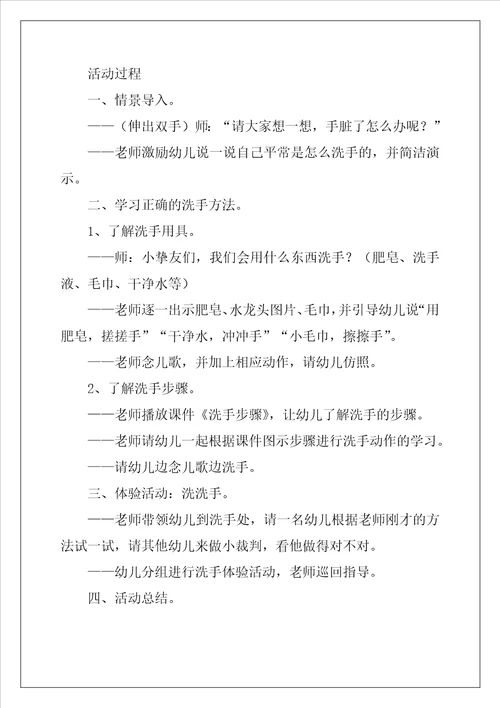 小班健康教案我会洗手