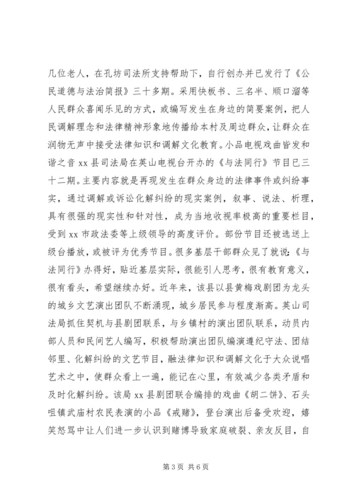 关于县人民调解文化建设经验材料.docx