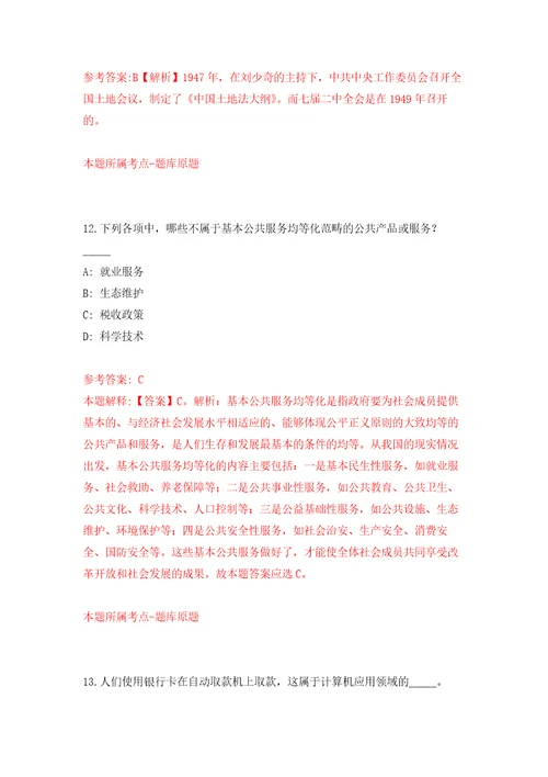 2022年江苏南通市第一人民医院招考聘用备案制硕士研究生79人自我检测模拟卷含答案解析第4版