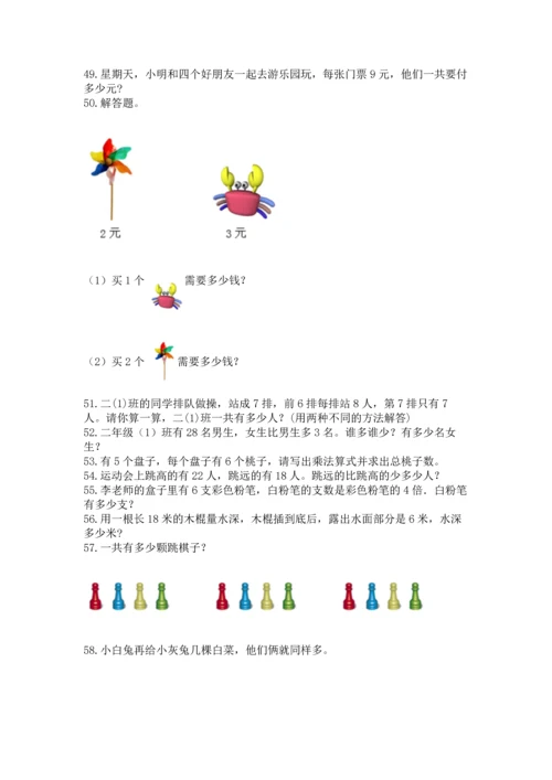 小学二年级上册数学应用题100道（网校专用）word版.docx