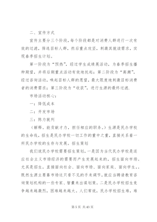 培训机构招生方案优选10篇.docx