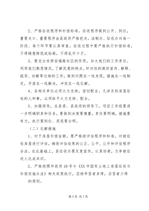 社会稳定风险评估报告调查问卷 (3).docx