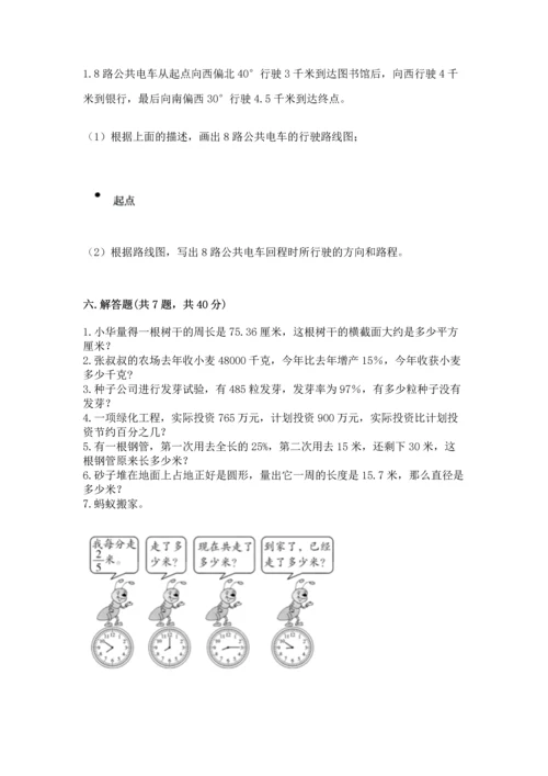 人教版六年级上册数学期末测试卷附答案（能力提升）.docx