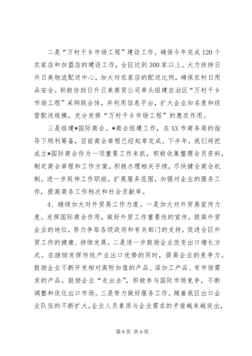 商贸工作汇报二.docx