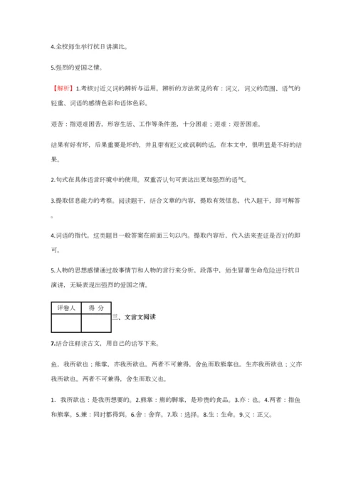 2023年小学语文四川小升初诊断试卷含答案考点及解析优质资料.docx
