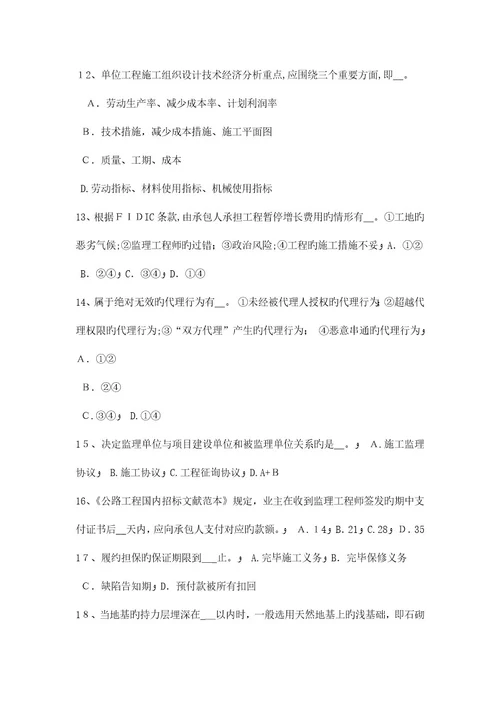 2023年广西公路造价师案例分析机械租凭合同考试试题