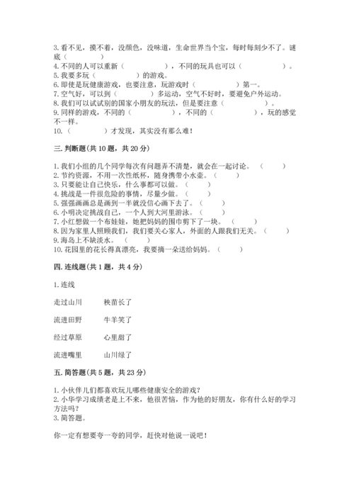 部编版二年级下册道德与法治期末考试试卷（重点班）.docx