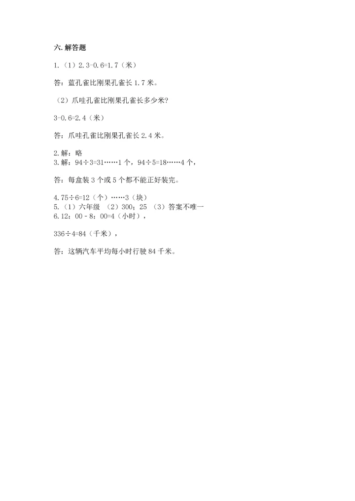 人教版三年级下册数学期末测试卷精品及答案.docx