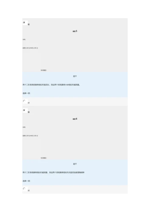 2023年电大机电控制工程基础网络形考任务2.docx