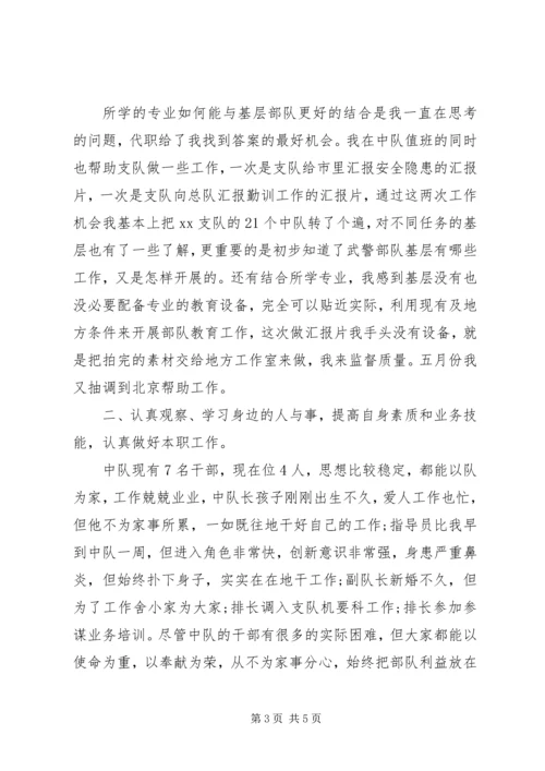 武警部队党员思想汇报格式.docx