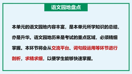 统编版语文三年级上册单元速记巧练系列第三单元（复习课件）