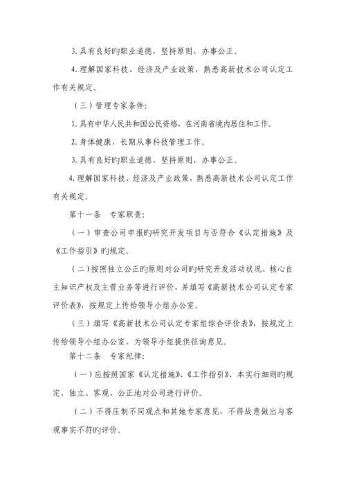 河南省高新重点技术企业认定管理实施标准细则.docx