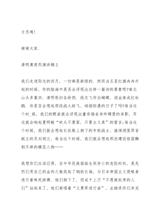 清明节奠英烈演讲稿4篇.docx